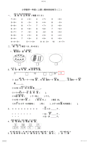 2022年部编版一年级上册数学期末试卷二 .pdf