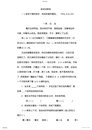 2022年小学三年级语文阅读训练试题及答案5篇 .pdf