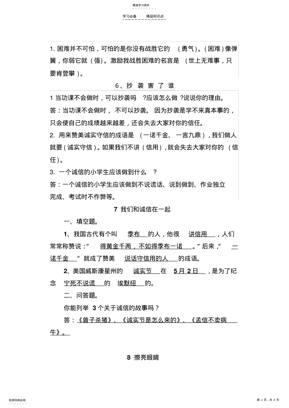 2022年四年级品社知识点 .pdf_第2页