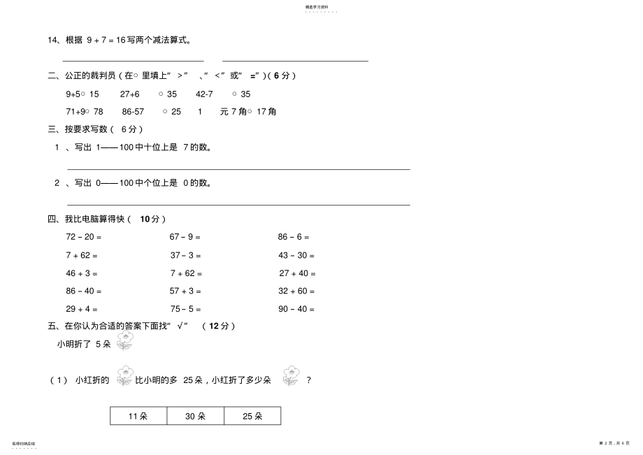 2022年苏教版小学数学一年级下册期末试卷 .pdf_第2页