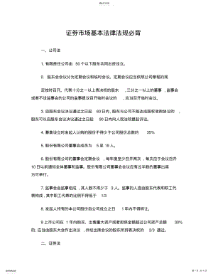 2022年证券市场基本法律法规必背 .pdf