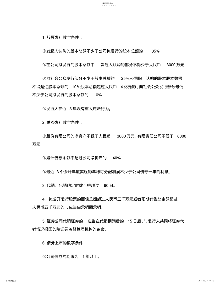 2022年证券市场基本法律法规必背 .pdf_第2页