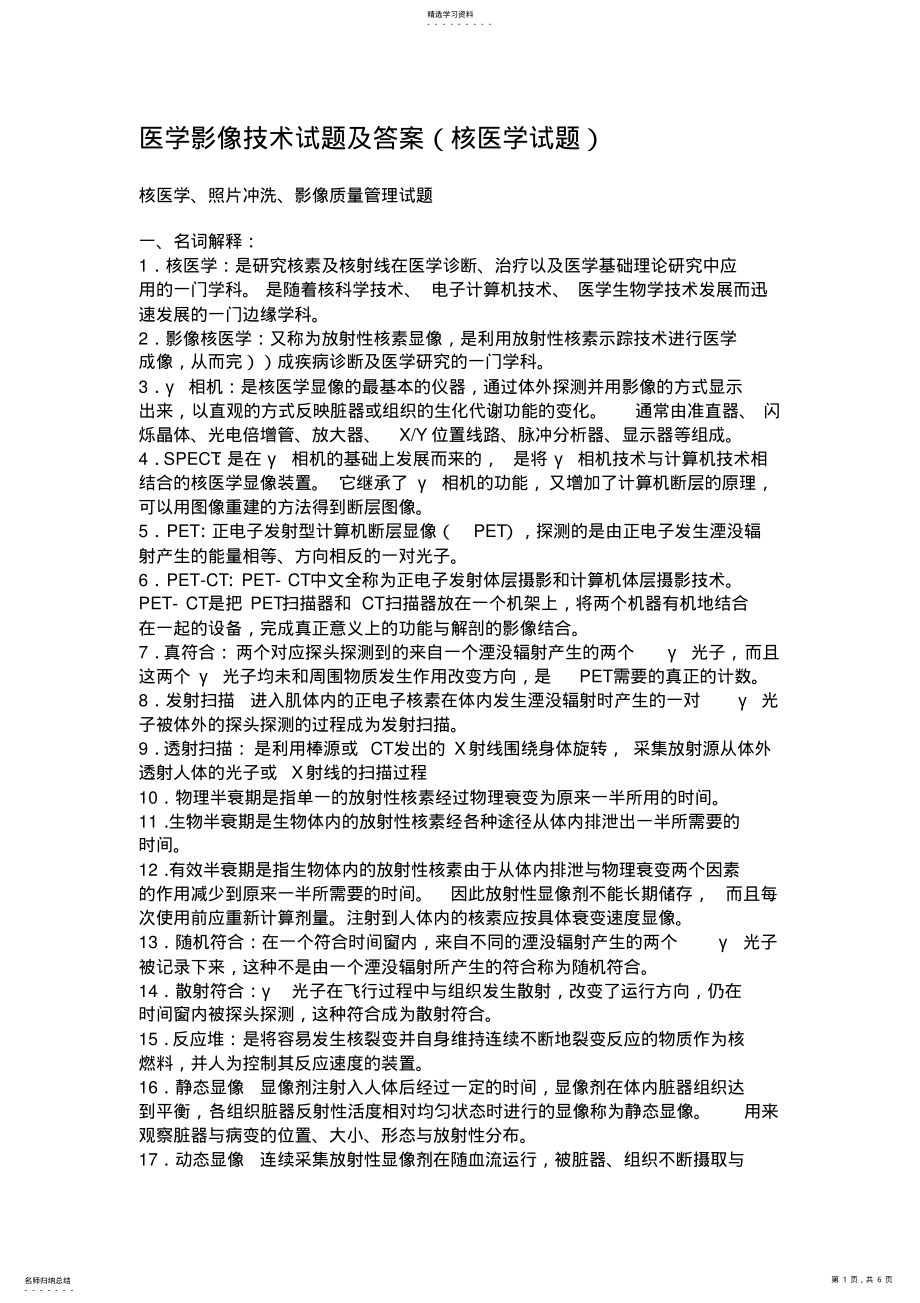 2022年医学影像技术试题与答案 .pdf_第1页