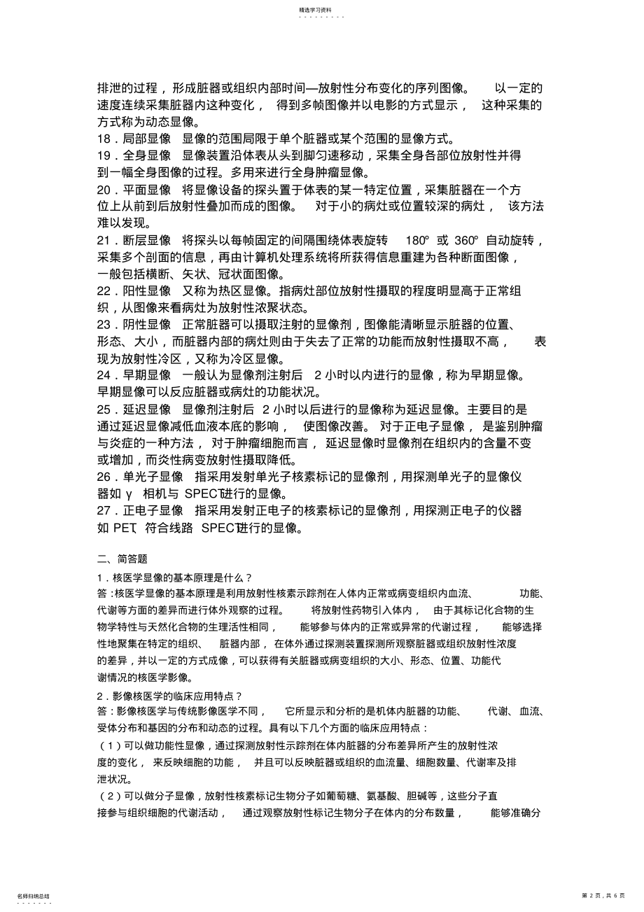 2022年医学影像技术试题与答案 .pdf_第2页