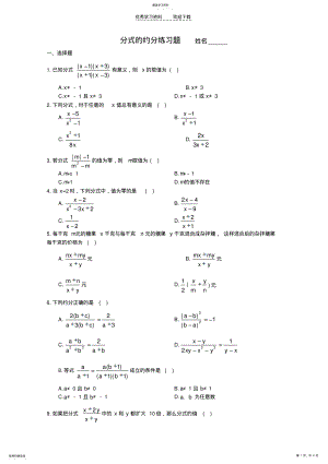 2022年分式的约分练习题 .pdf