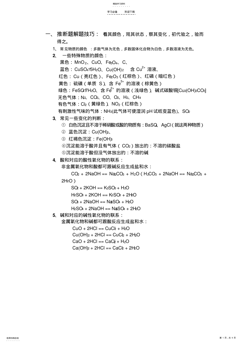 2022年初中化学推断题集锦 .pdf_第1页