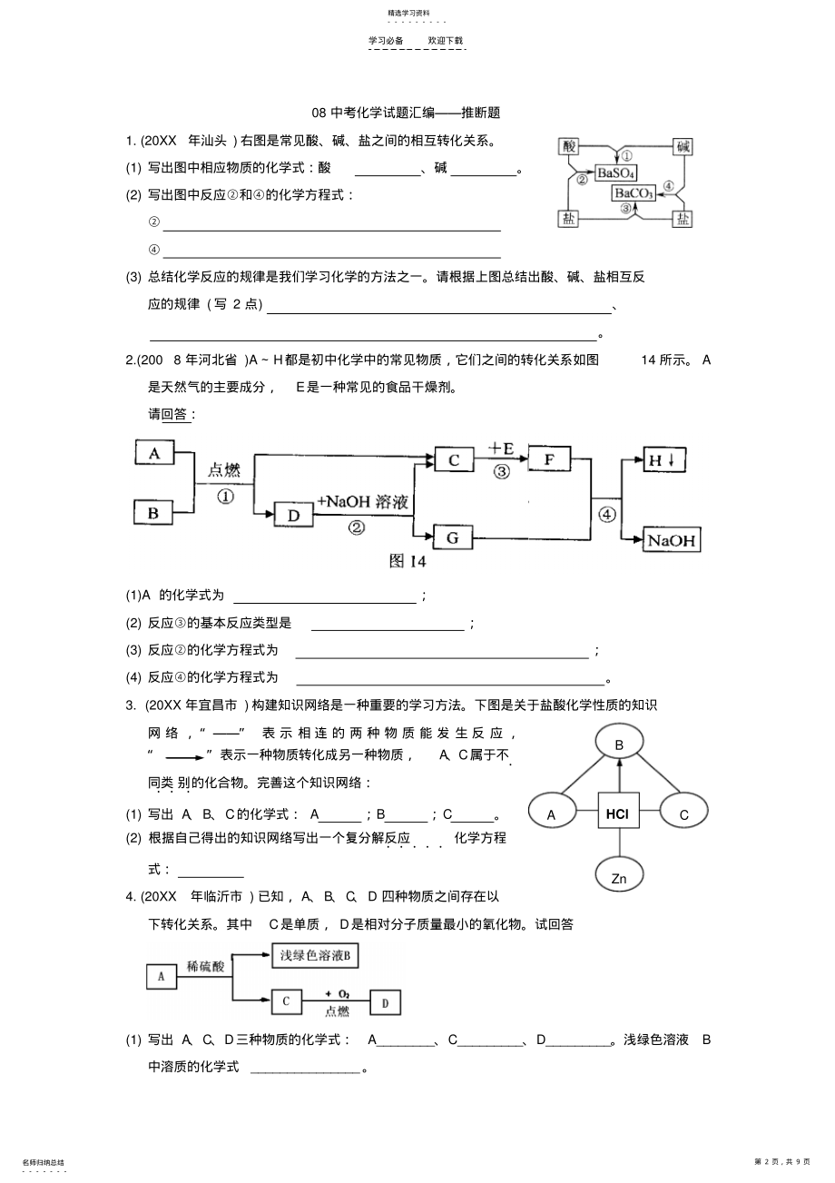 2022年初中化学推断题集锦 .pdf_第2页