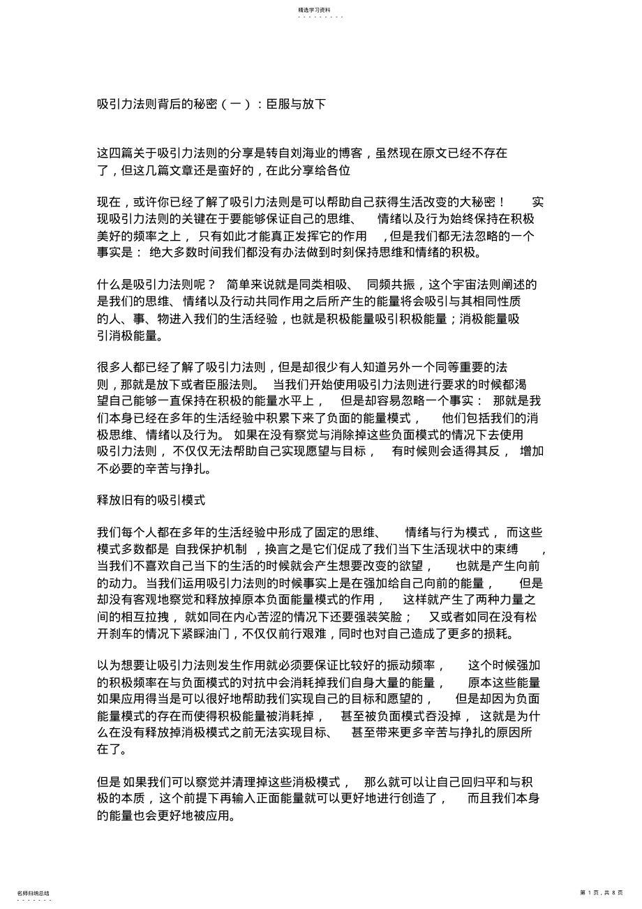 2022年吸引力法则背后的秘密 .pdf_第1页