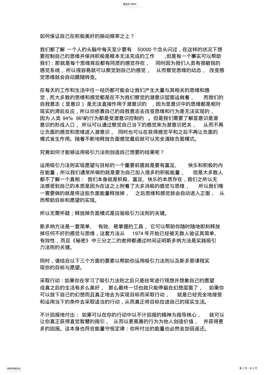 2022年吸引力法则背后的秘密 .pdf_第2页