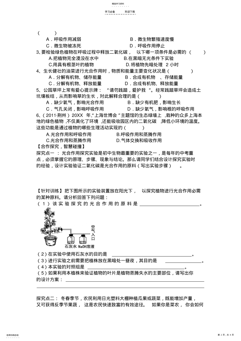 2022年绿色植物的三大生理作用导学案 .pdf_第2页