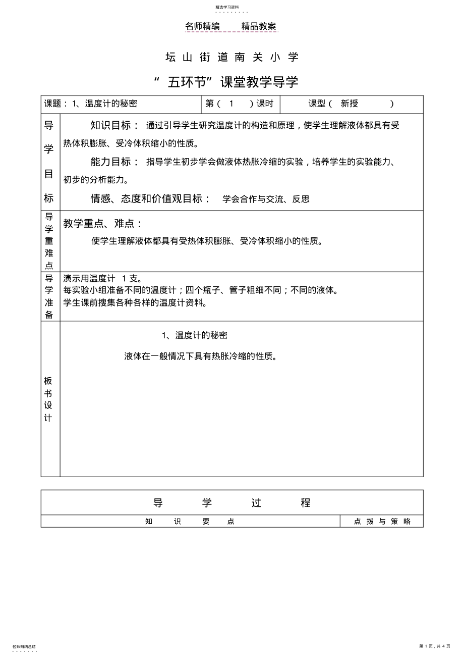 2022年青岛版科学《温度计的秘密》教案 .pdf_第1页