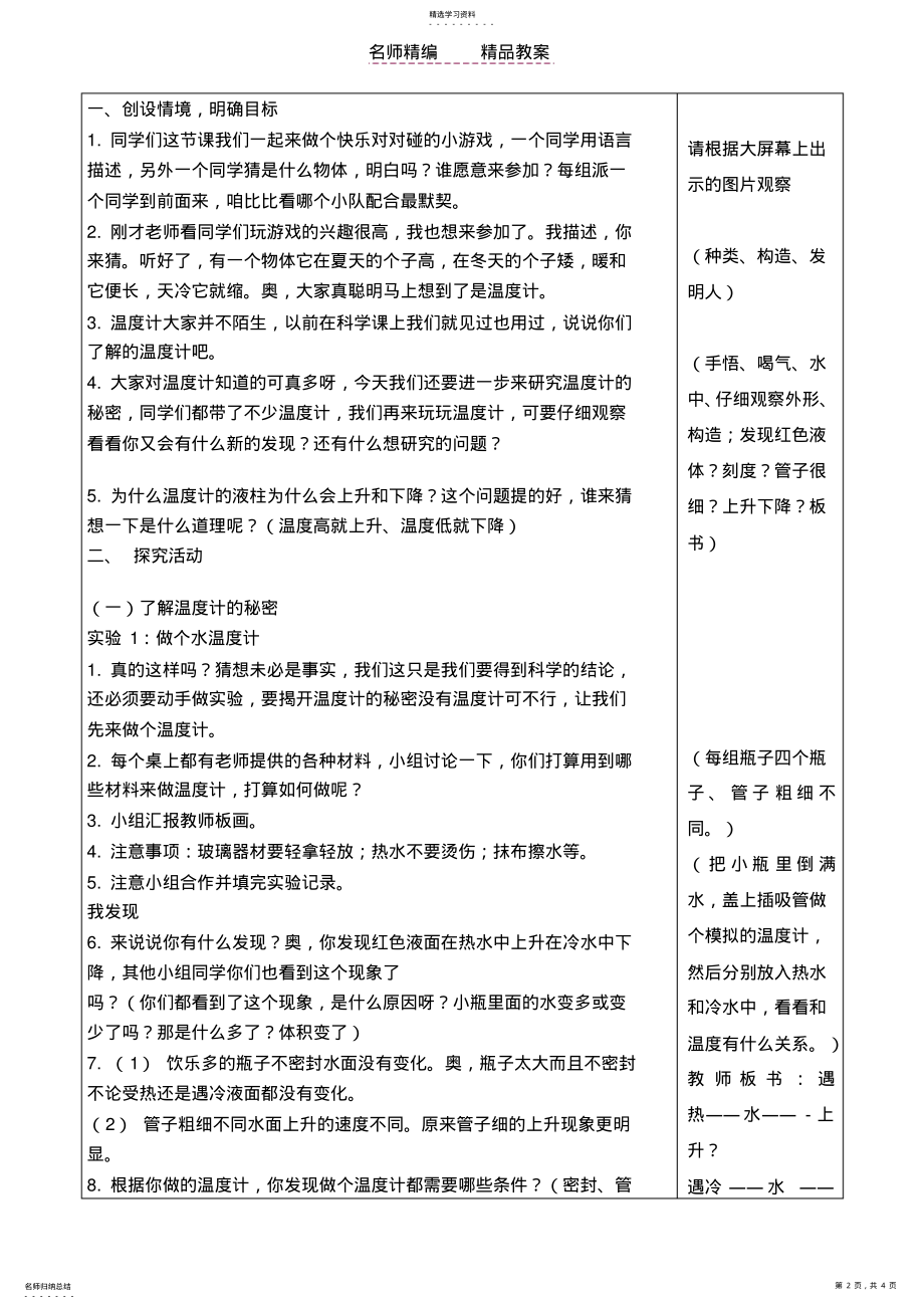 2022年青岛版科学《温度计的秘密》教案 .pdf_第2页