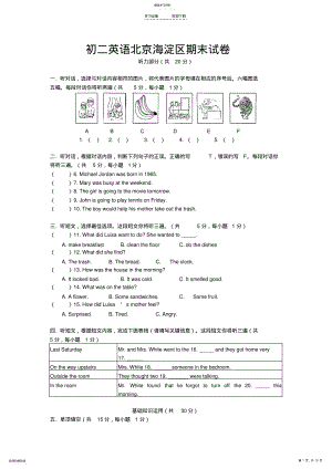 2022年初二英语北京海淀区期末试卷 .pdf