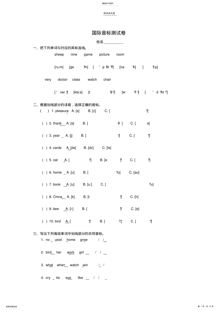 2022年小升初英语知识点专项复习专题一语音试卷 .pdf_第1页