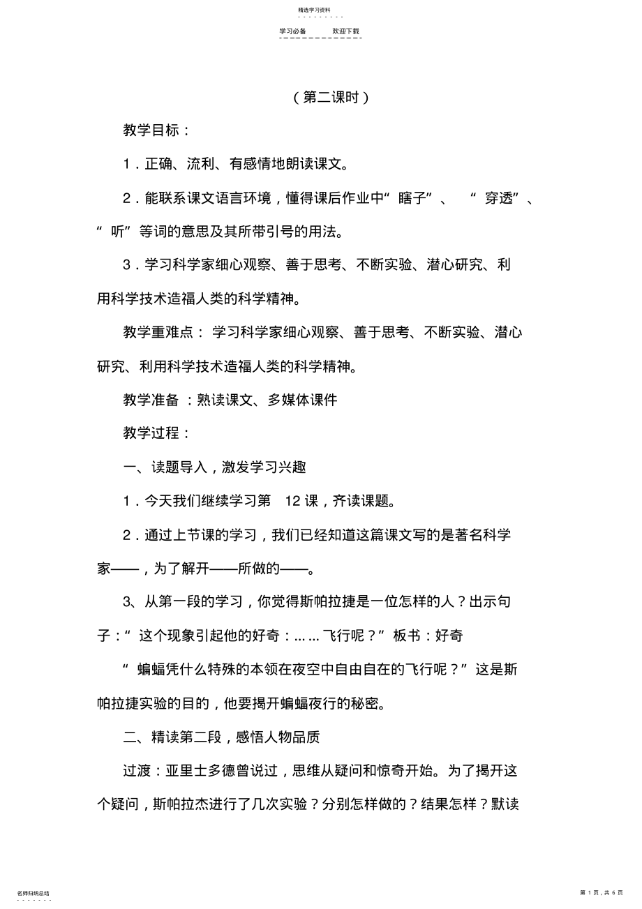 2022年夜晚的实验-第二课时教案 .pdf_第1页