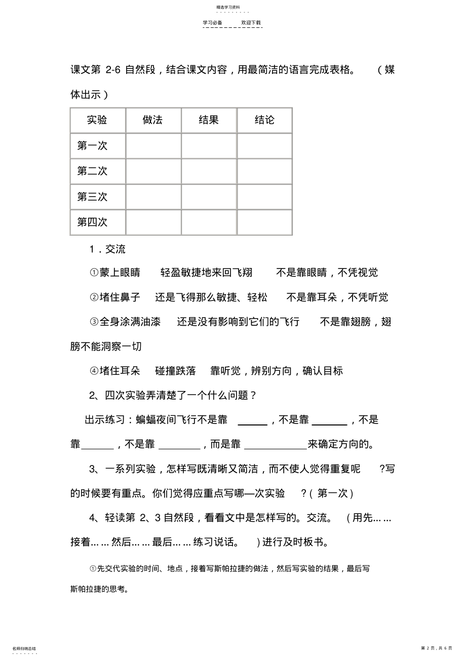 2022年夜晚的实验-第二课时教案 .pdf_第2页