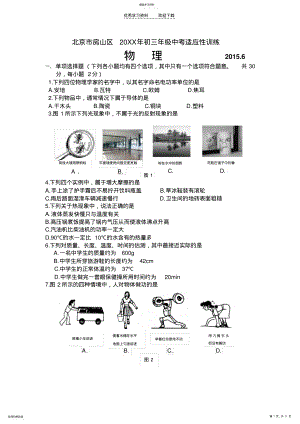 2022年北京市房山区2021年中考二模物理试题 .pdf