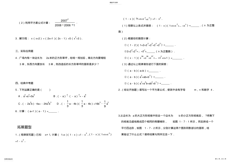 2022年实用版平方差完全平方公式专项练习题 .pdf_第2页