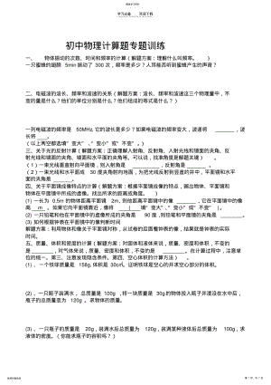 2022年初中物理计算题专题训练. .pdf