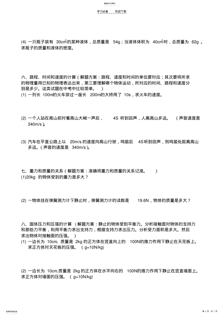 2022年初中物理计算题专题训练. .pdf_第2页