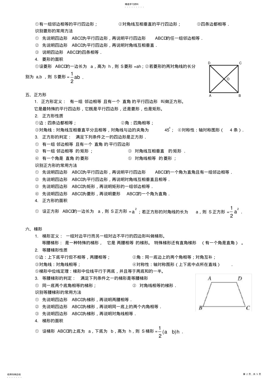 2022年初二数学八下平行四边形所有知识点总结和常考题型练习题2 .pdf_第2页