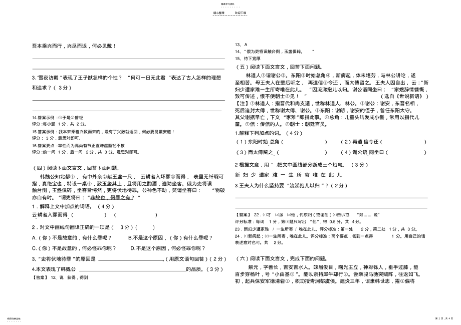 2022年阅读下面文言文 .pdf_第2页