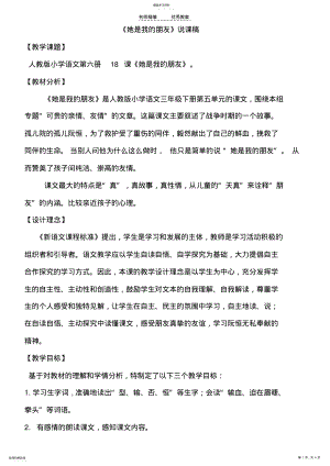 2022年她是我的朋友第一课时说课稿 .pdf