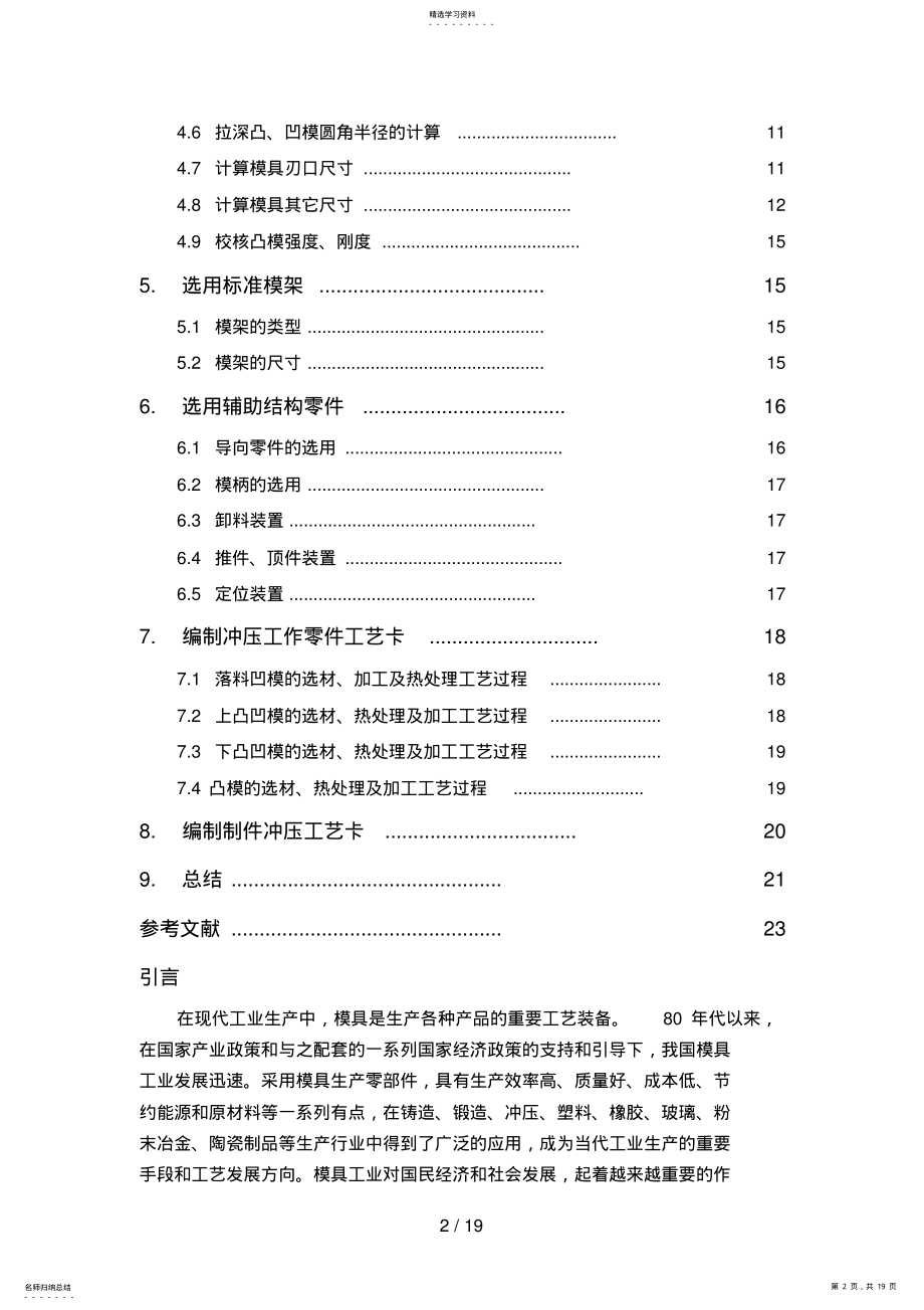 2022年落料拉深冲孔复合模的课程设计方案 .pdf_第2页