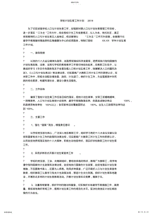 2022年学校计划生育工作计划2021 .pdf