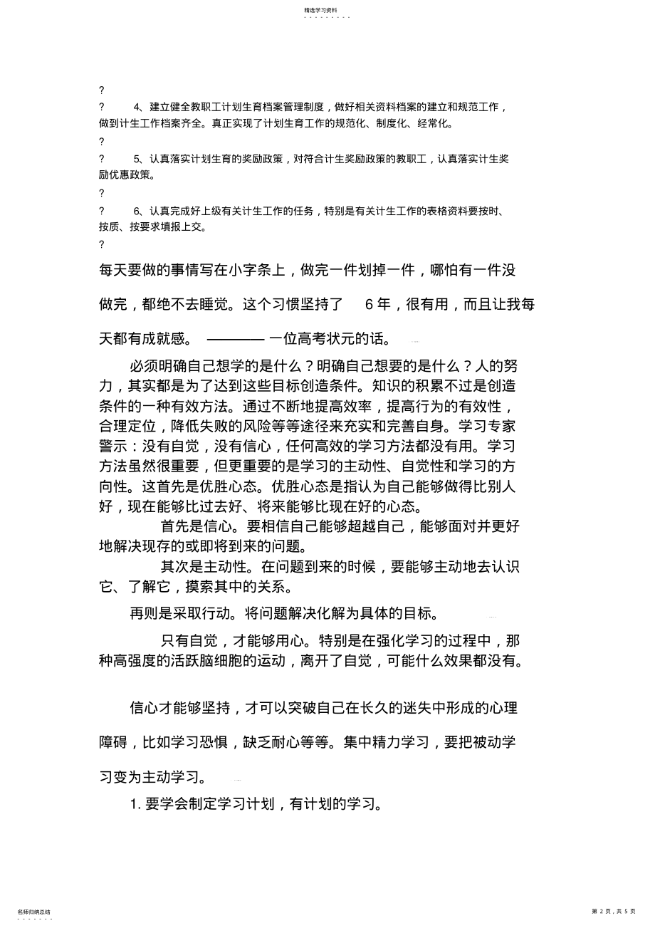 2022年学校计划生育工作计划2021 .pdf_第2页