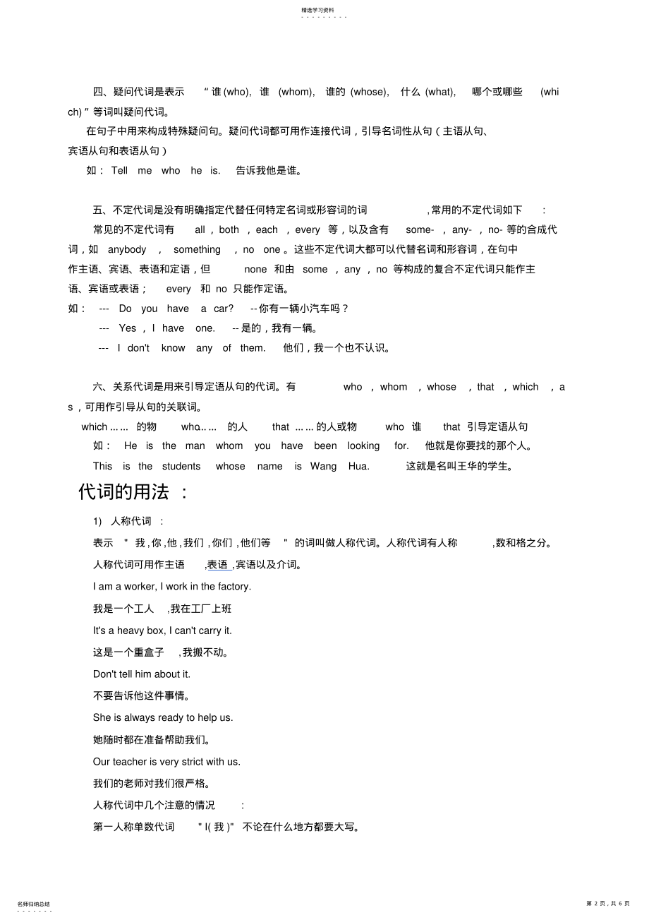 2022年小学英语代词的用法例句及练习 .pdf_第2页