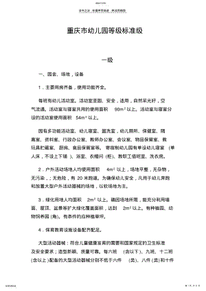 2022年重庆市幼儿园等级标准级 .pdf