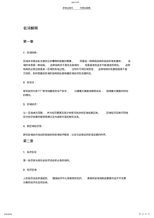 2022年区域经济学名词解释 .pdf