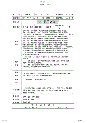 2022年小学语文三年级下册第三单元教案 .pdf