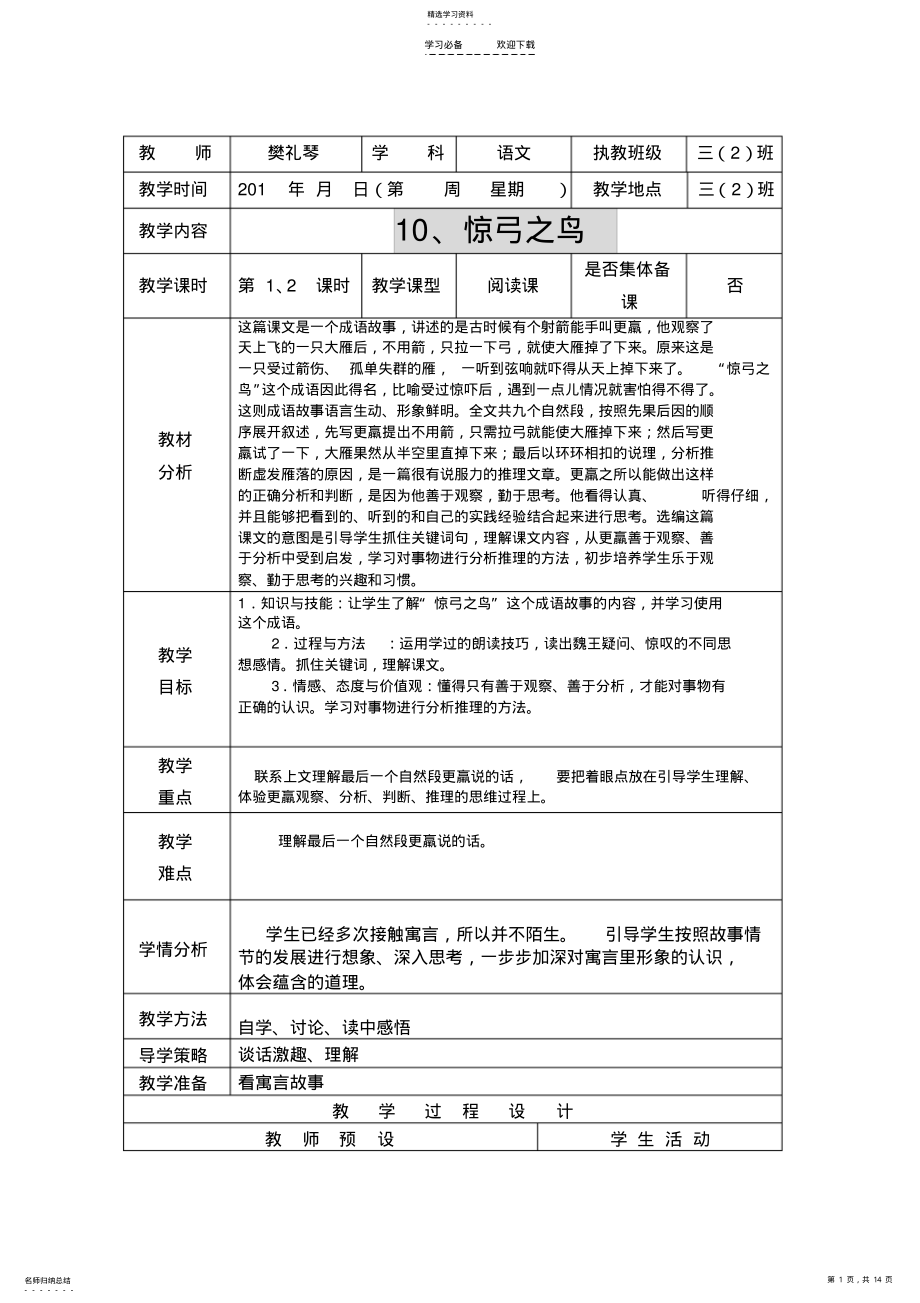 2022年小学语文三年级下册第三单元教案 .pdf_第1页