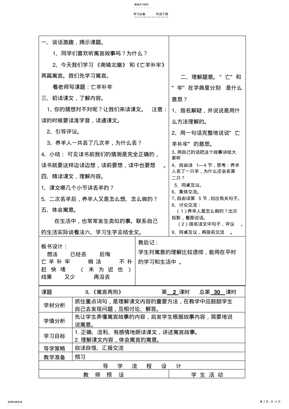 2022年小学语文三年级下册第三单元教案 .pdf_第2页