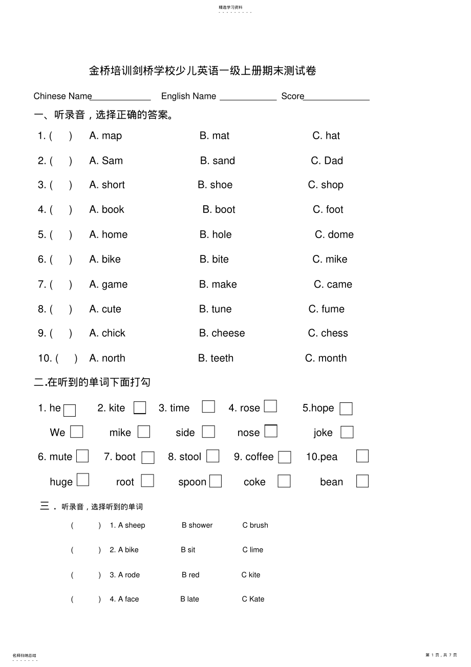 2022年剑桥少儿英语一级上册期末测试卷 .pdf_第1页