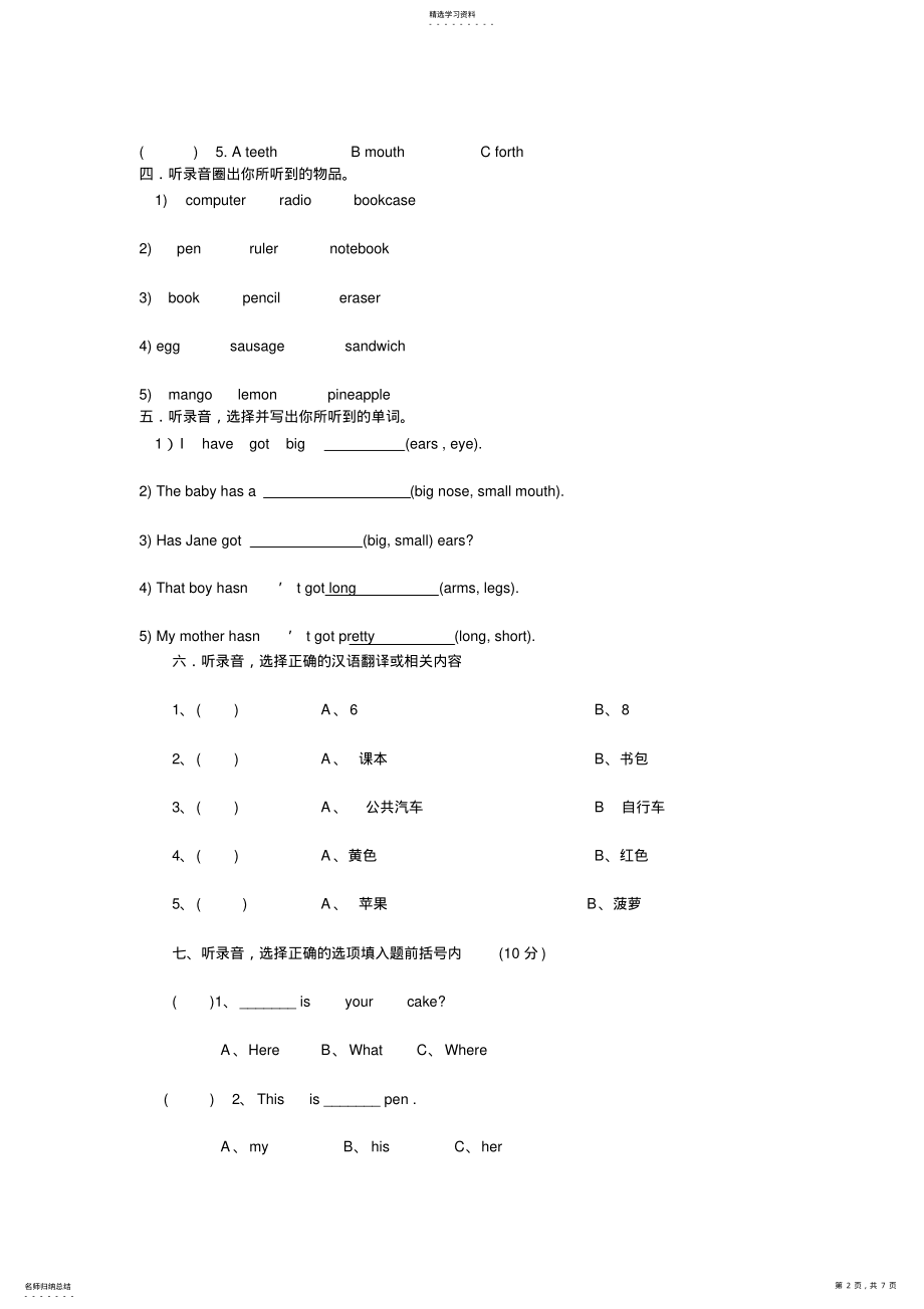 2022年剑桥少儿英语一级上册期末测试卷 .pdf_第2页