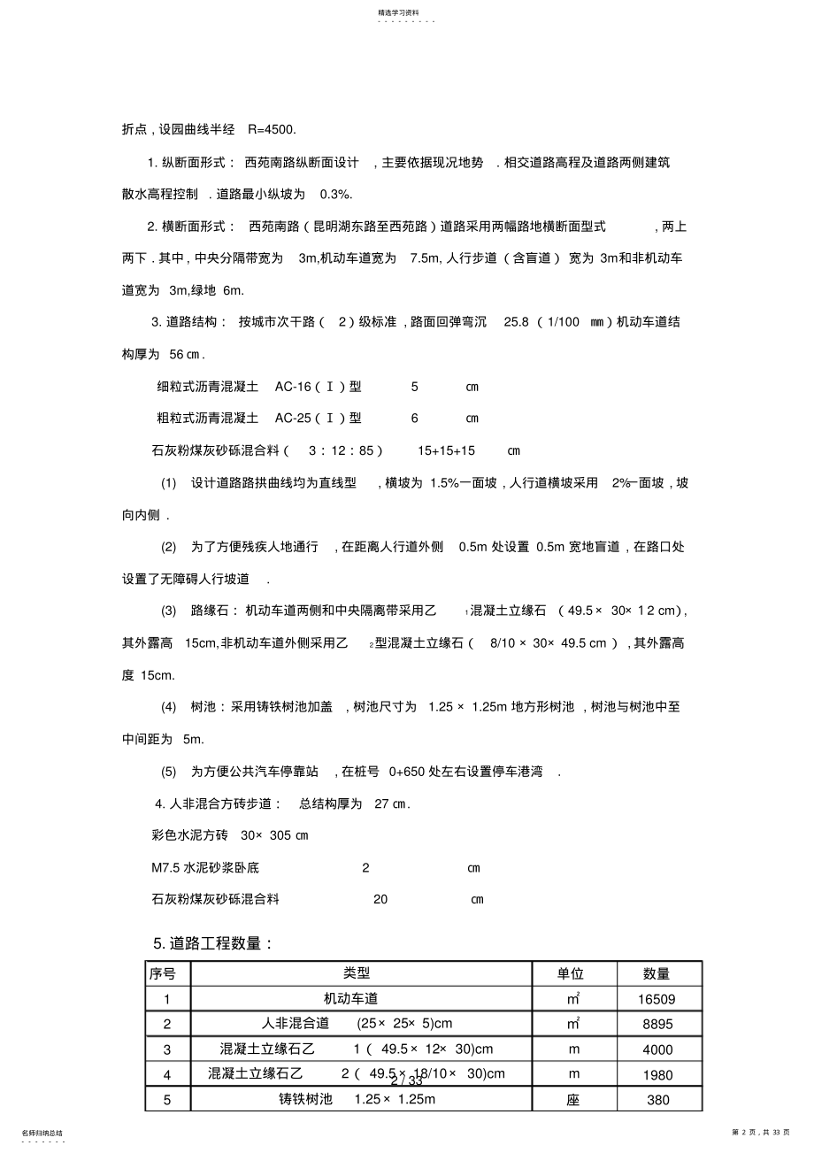 2022年北京西苑南路道路改建工程及综合管线组织 .pdf_第2页