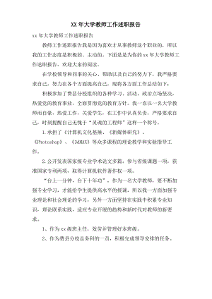 大学教师工作述职报告.pdf