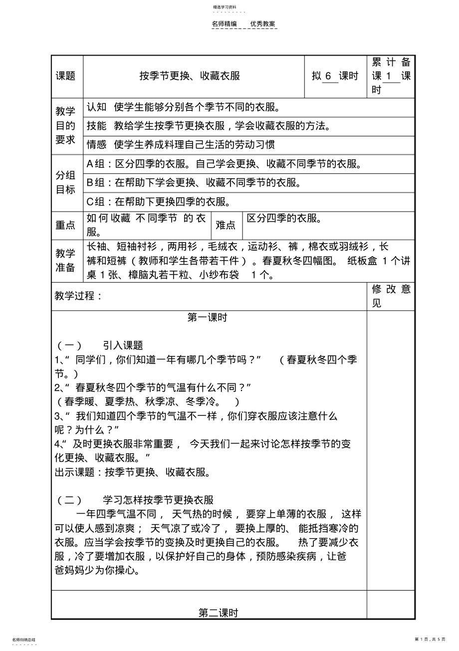 2022年培智生活适应第十二册《更换衣服》教案 2.pdf_第1页