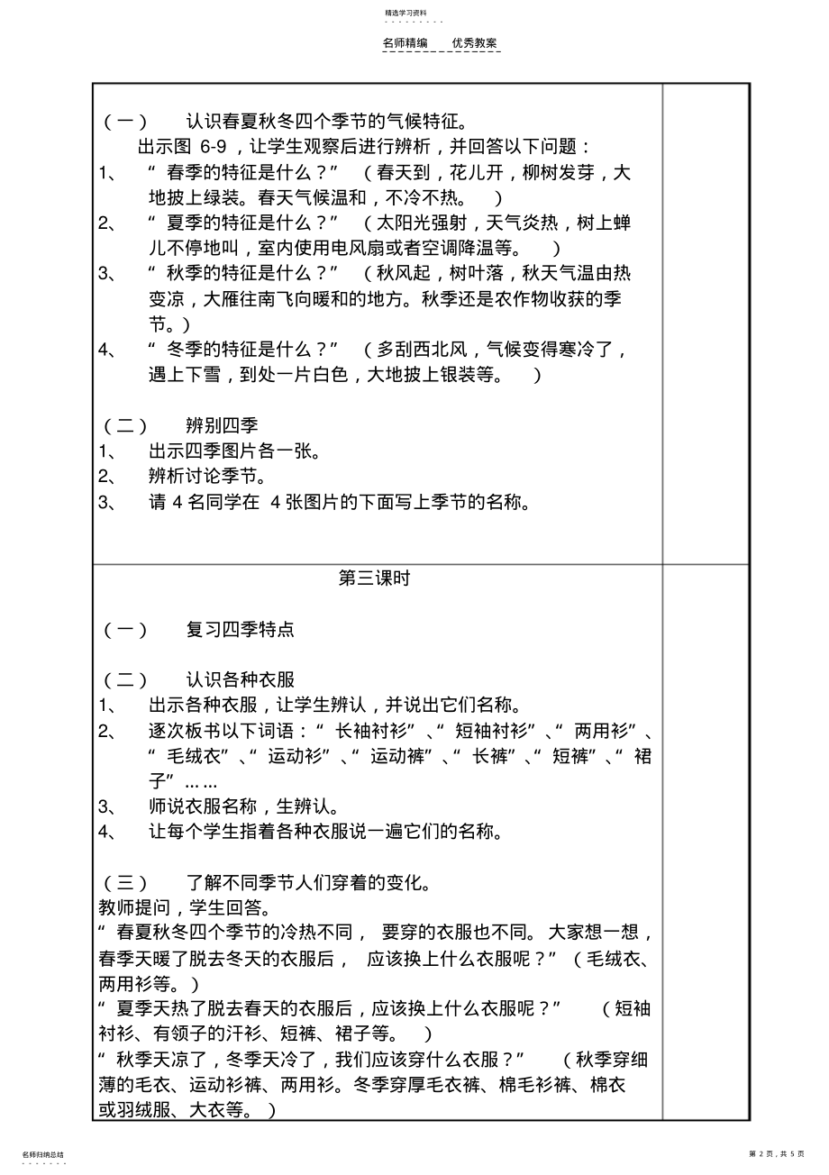 2022年培智生活适应第十二册《更换衣服》教案 2.pdf_第2页