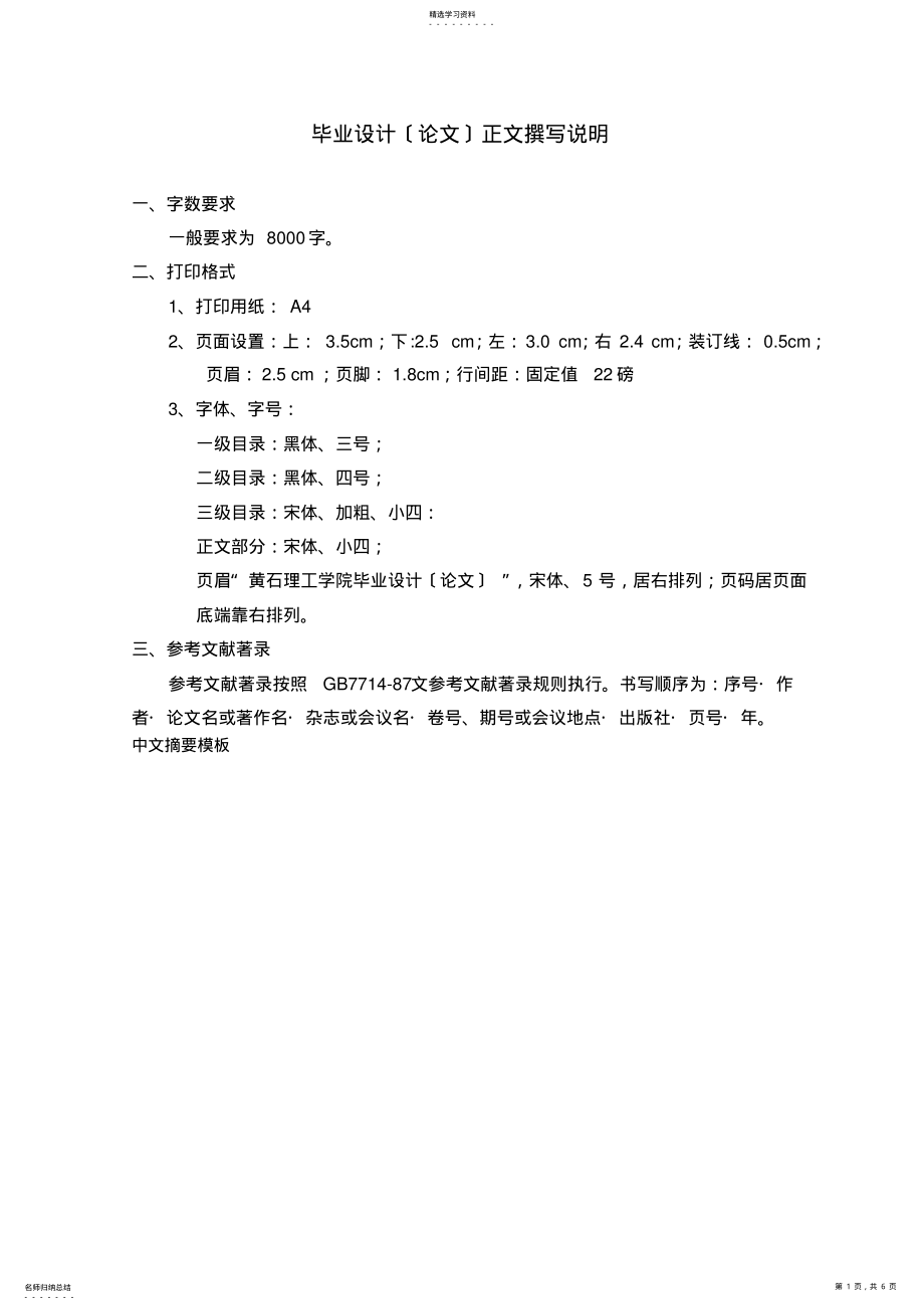 2022年课程设计正文撰写说明 .pdf_第1页