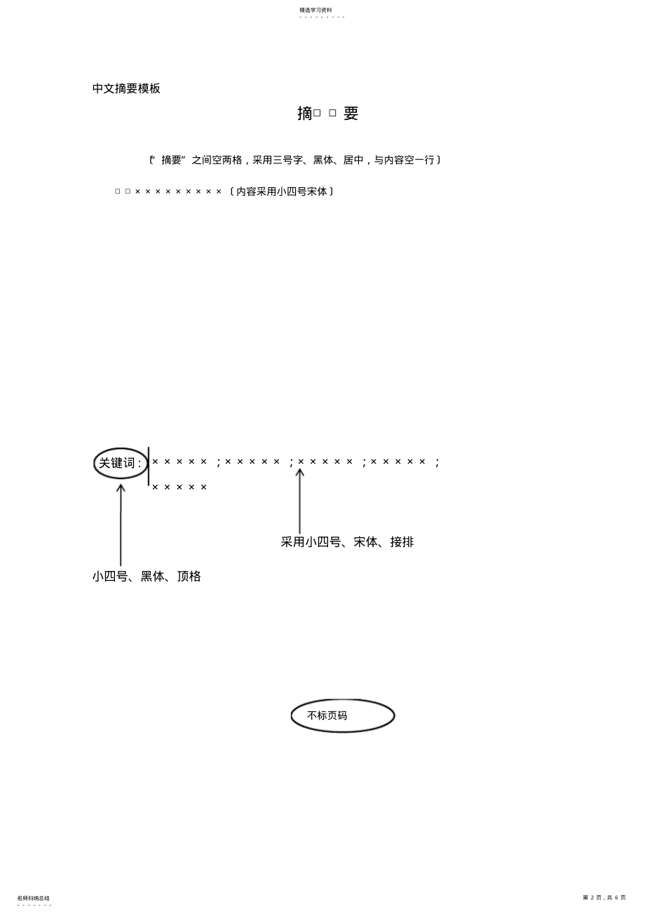 2022年课程设计正文撰写说明 .pdf_第2页