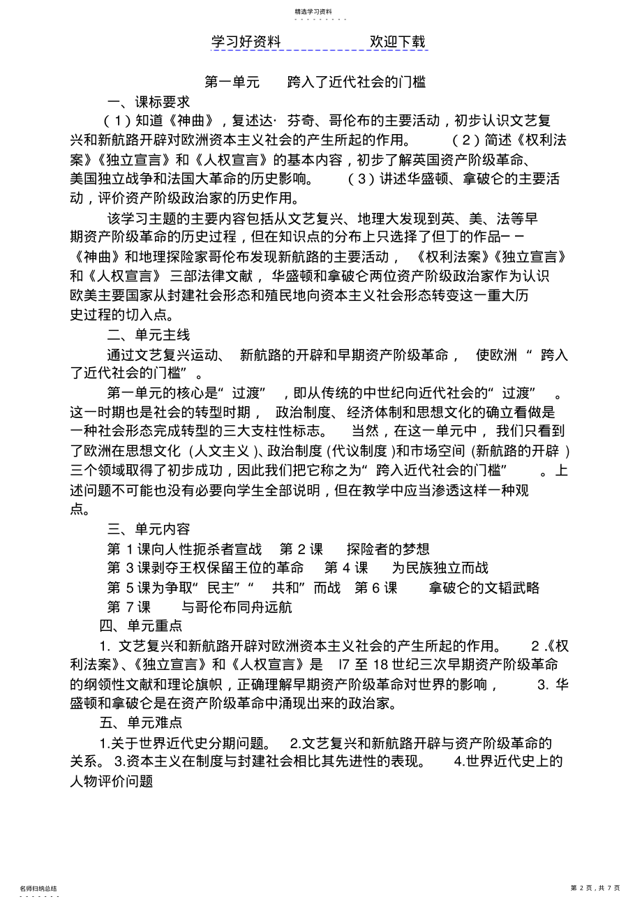 2022年北师大版九年级历史上册教材分析 .pdf_第2页