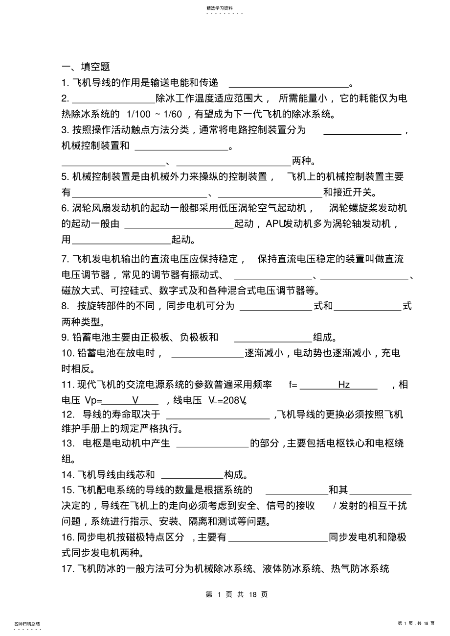 2022年飞机电气系统总复习 .pdf_第1页