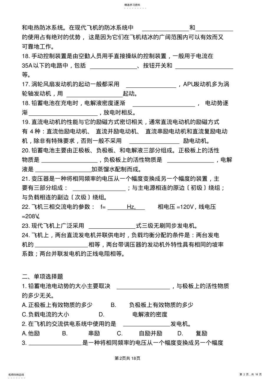 2022年飞机电气系统总复习 .pdf_第2页