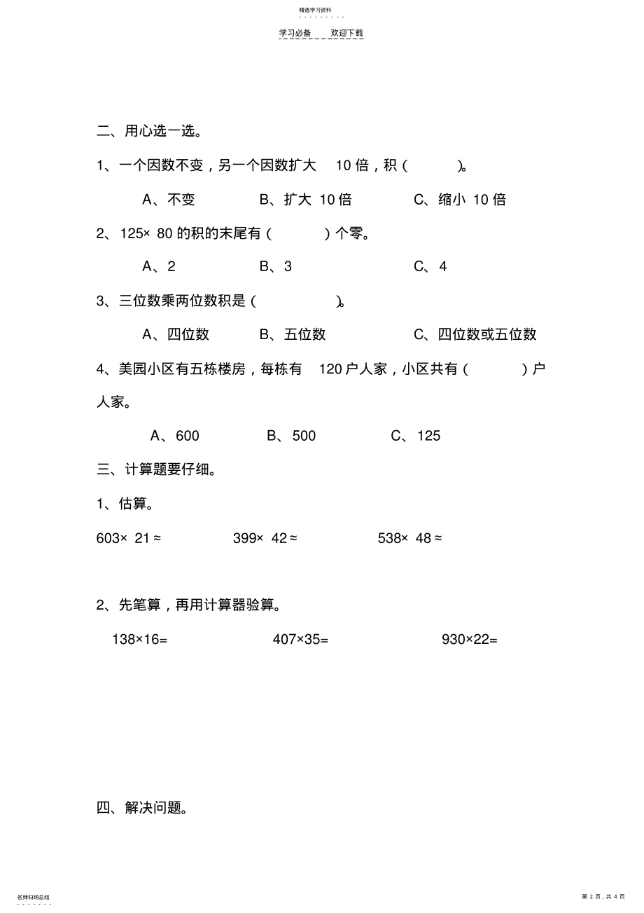 2022年四年级上册三单元三位数乘两位数 .pdf_第2页