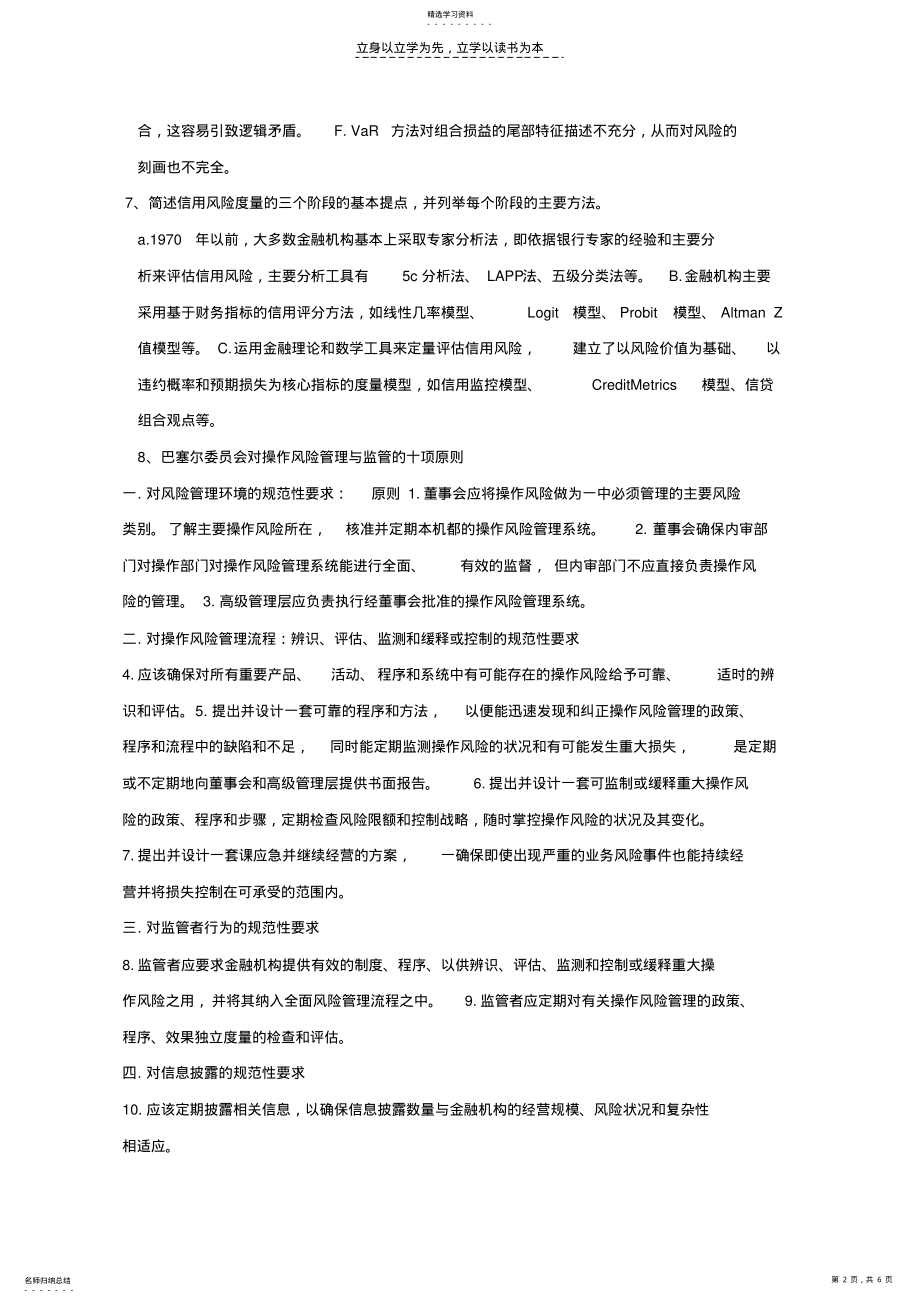 2022年金融风险管理复习资料 .pdf_第2页