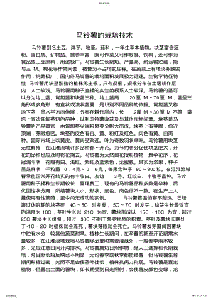 2022年马铃薯的栽培技术 .pdf